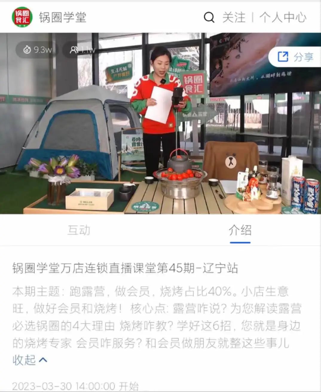 抖音爆单100万+、开店1万家,这个“火锅界的瑞幸”凭什么?