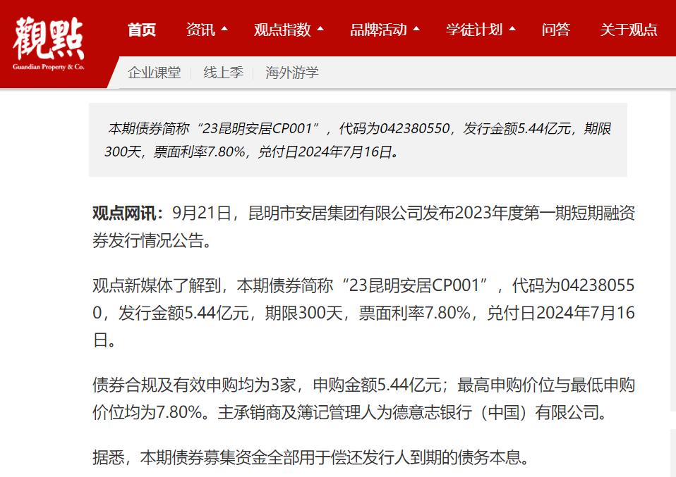 昆明安居集团重大投资,昆明安居集团有限公司融资