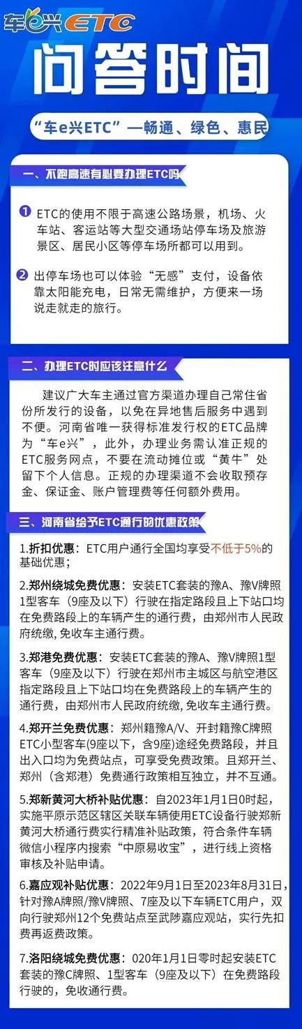郑州ETC通行明细,郑州etc通道