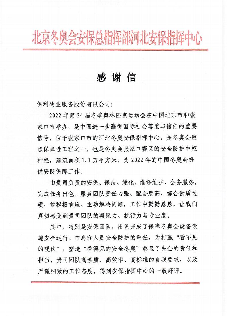 保利北京I20年蝶变,保利京彩,助力北京更美好