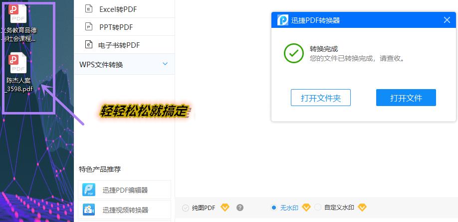 word怎么转换成pdf免费,怎么将word免费转为pdf
