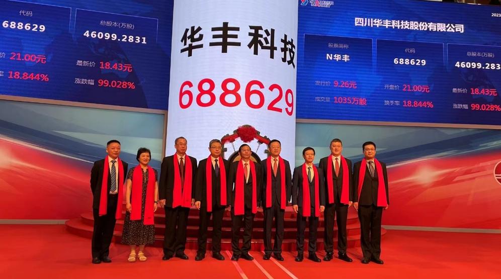 四川华丰科技上市,四川华丰科技股评