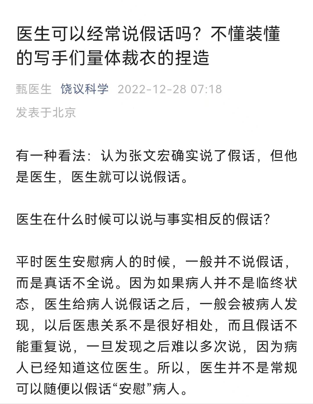 饶毅抨击张文宏视频,饶毅评价张文宏