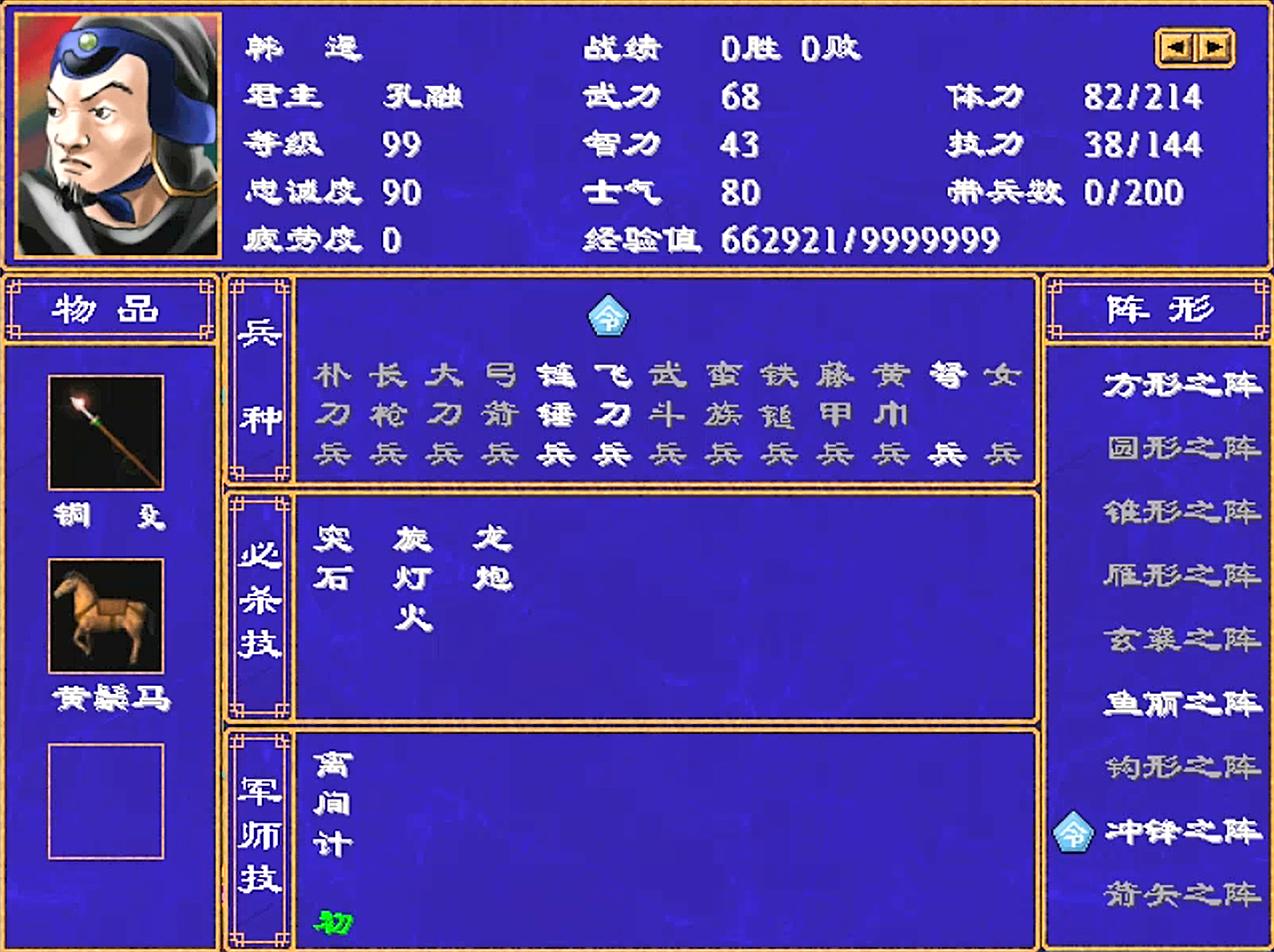 三国群英传2最差的武将排名,三国群英传2十大最强武将