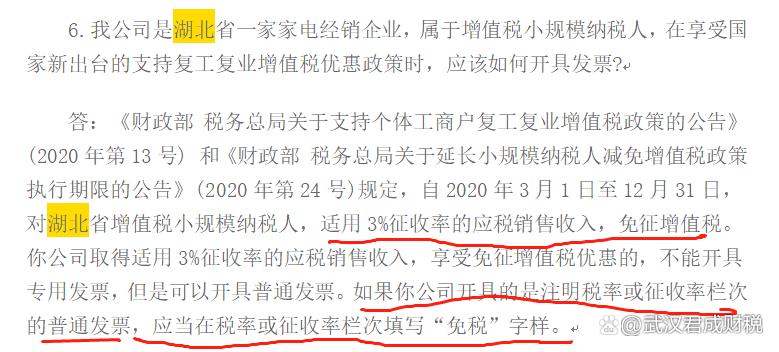 小规模如何开具免税发票,小规模纳税人免税政策解读