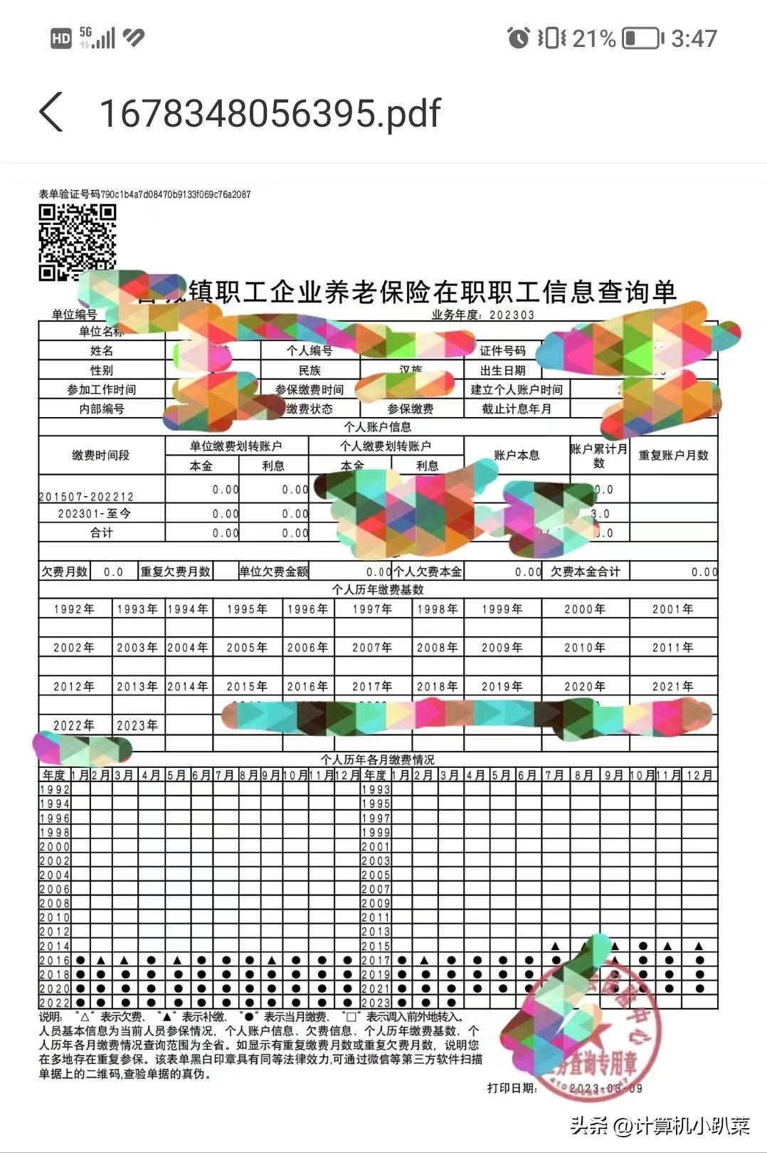 津心办怎样查询社保个人账户余额,如何查询社保养老金个人账户余额