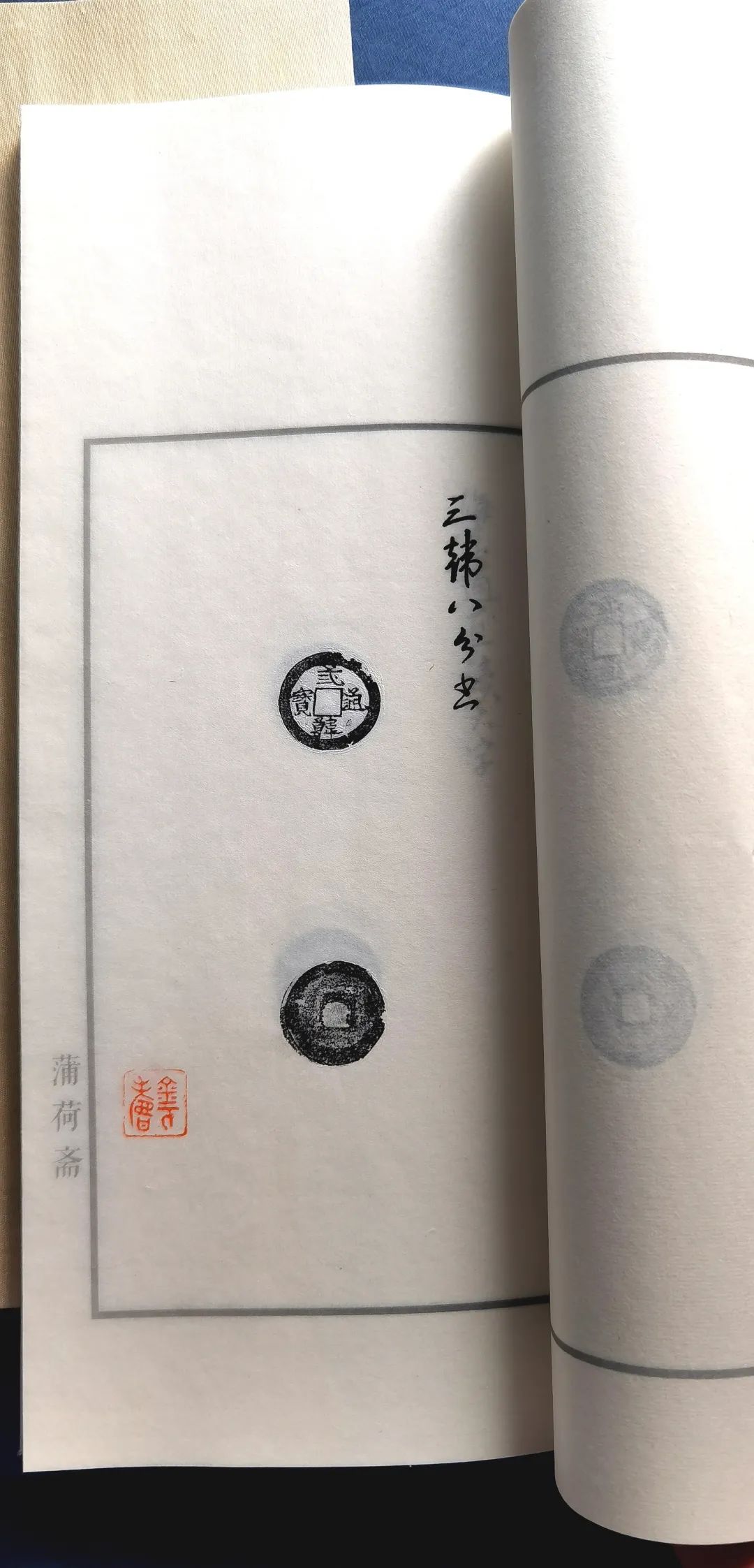 光阴的故事|全手工线装半岛古币精品原拓集首发