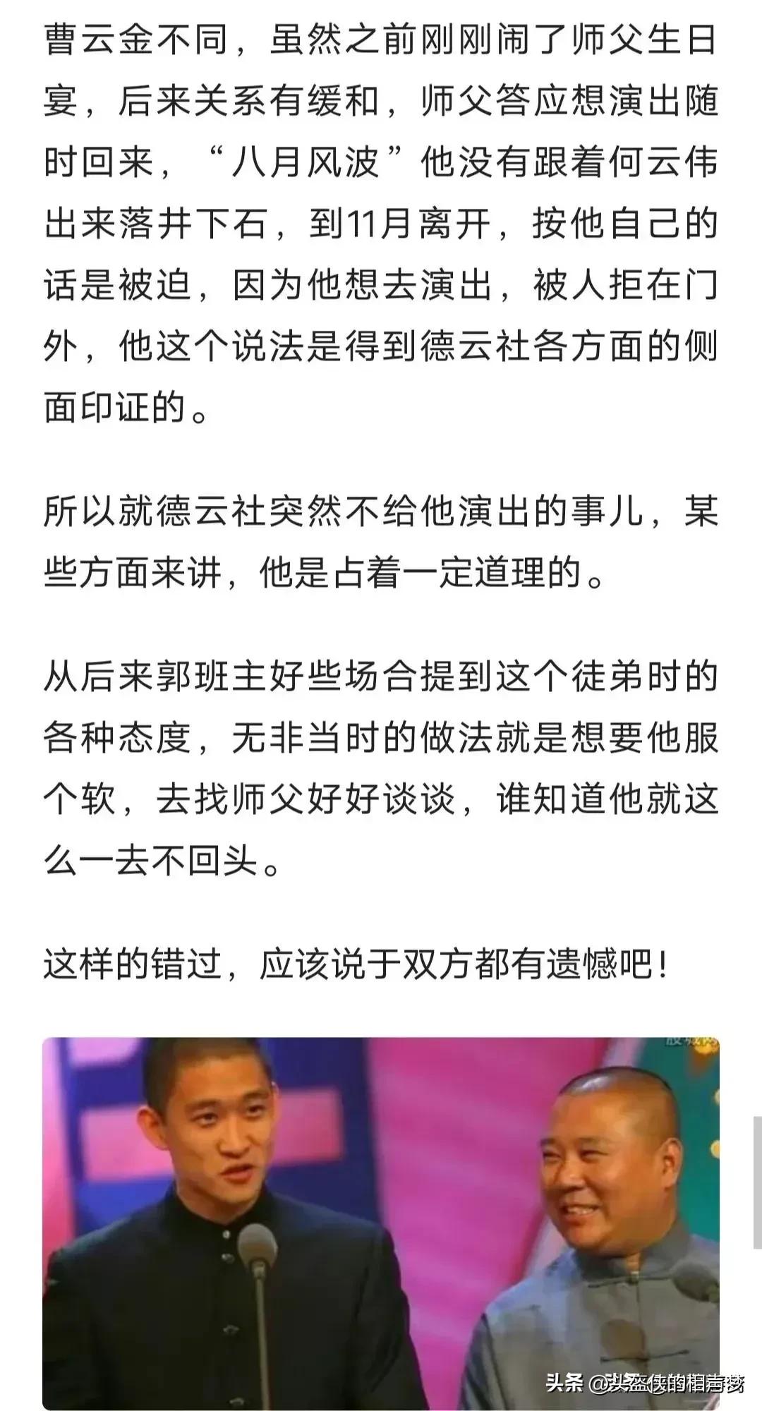 曹云金郭德纲最后一次同台完整版,郭德纲送给曹云金的扇子