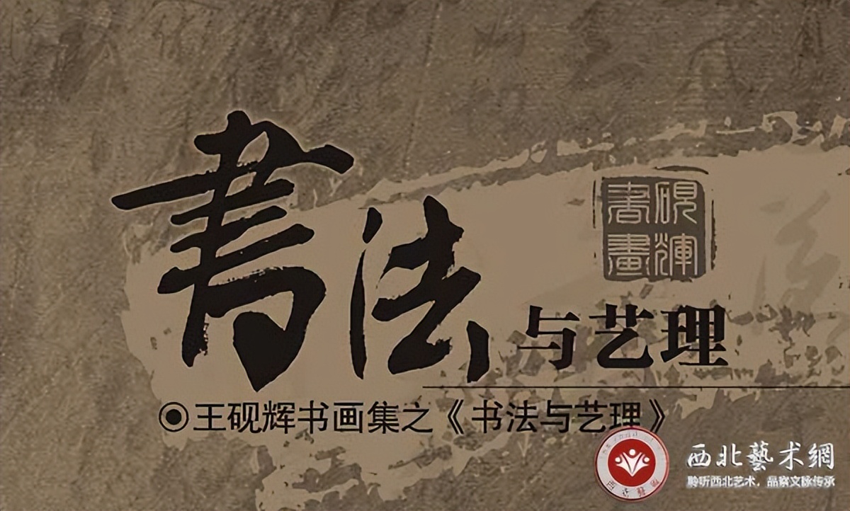 王砚辉所有作品,书法家王砚辉书法作品