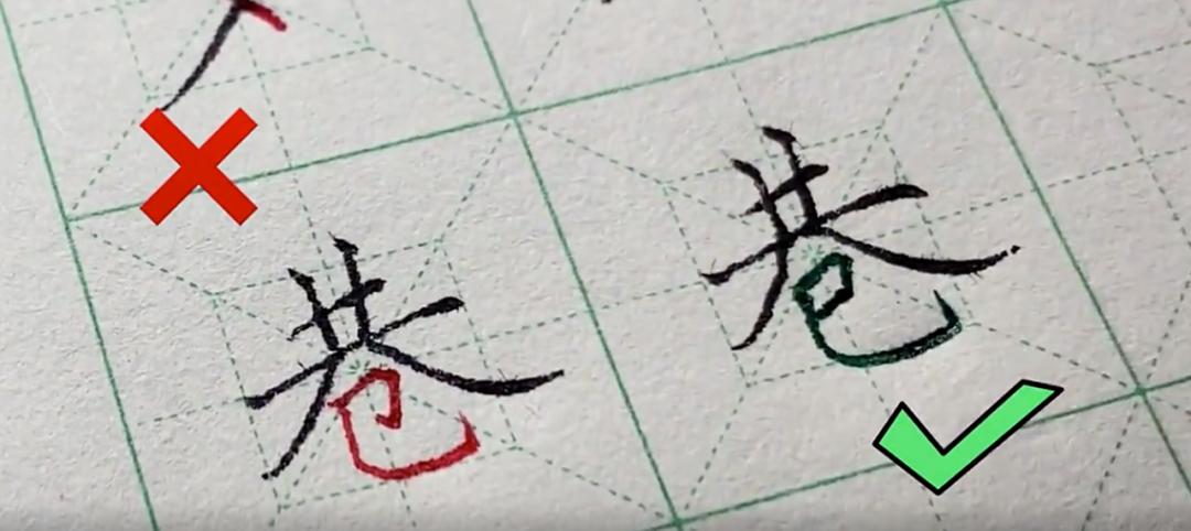 二十个容易写错的字并注释,这些容易写错的字你都写对了吗