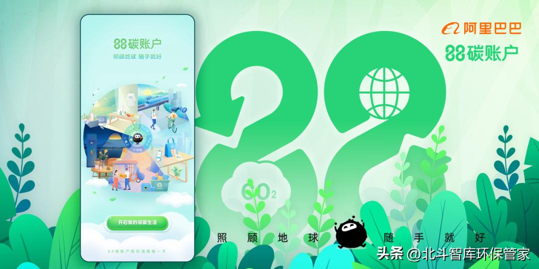 你的绿色能量可以当钱花？“88碳账户”上线