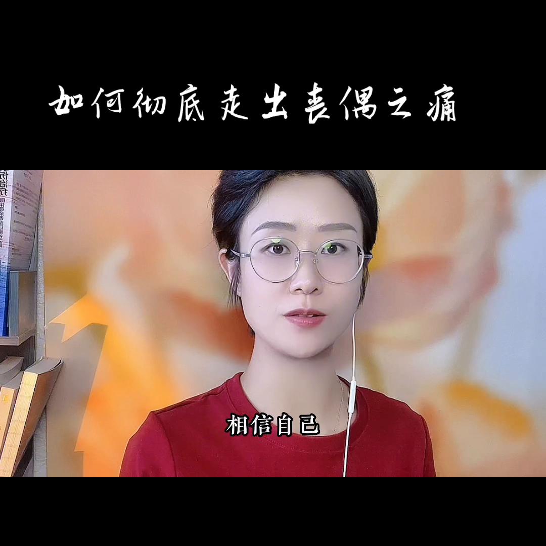 如何走出丧偶之痛,如何走出老年丧偶之痛度过余生