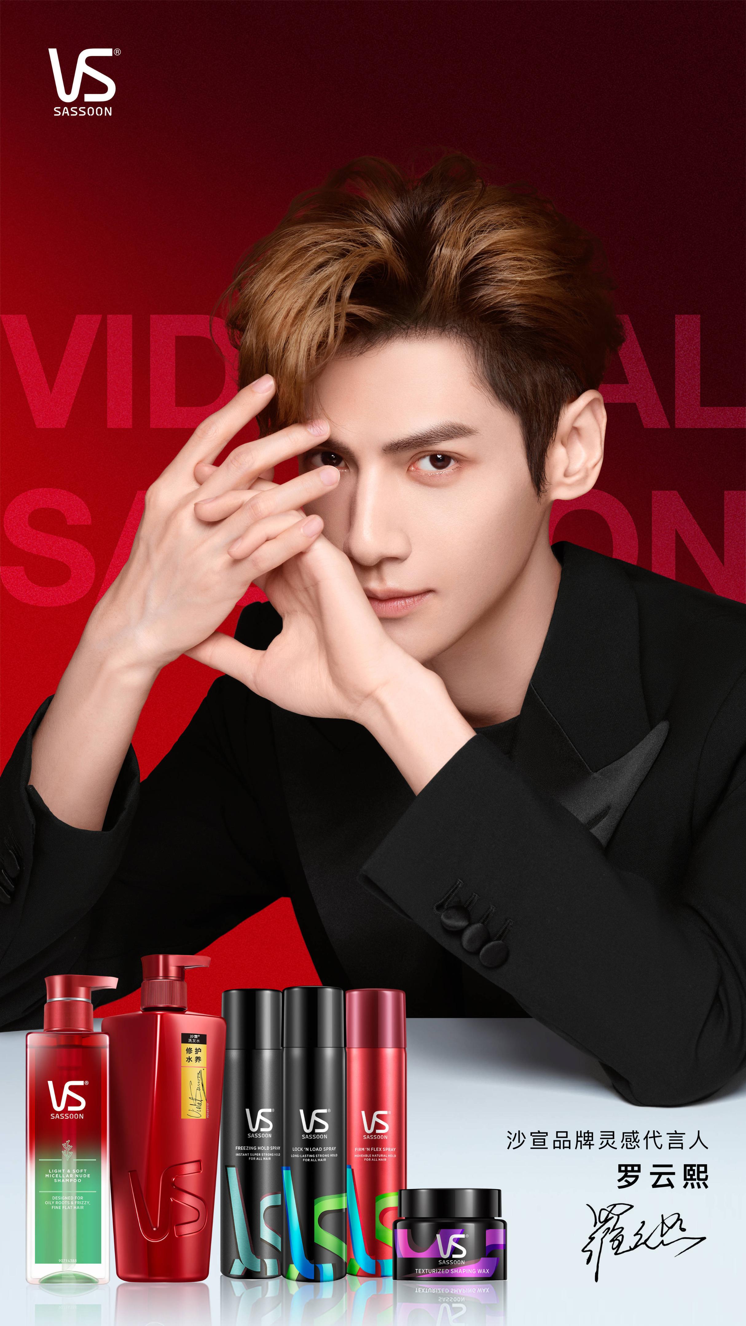 沙宣品牌灵感代言人罗云熙,罗云熙沙宣品牌灵感代言人