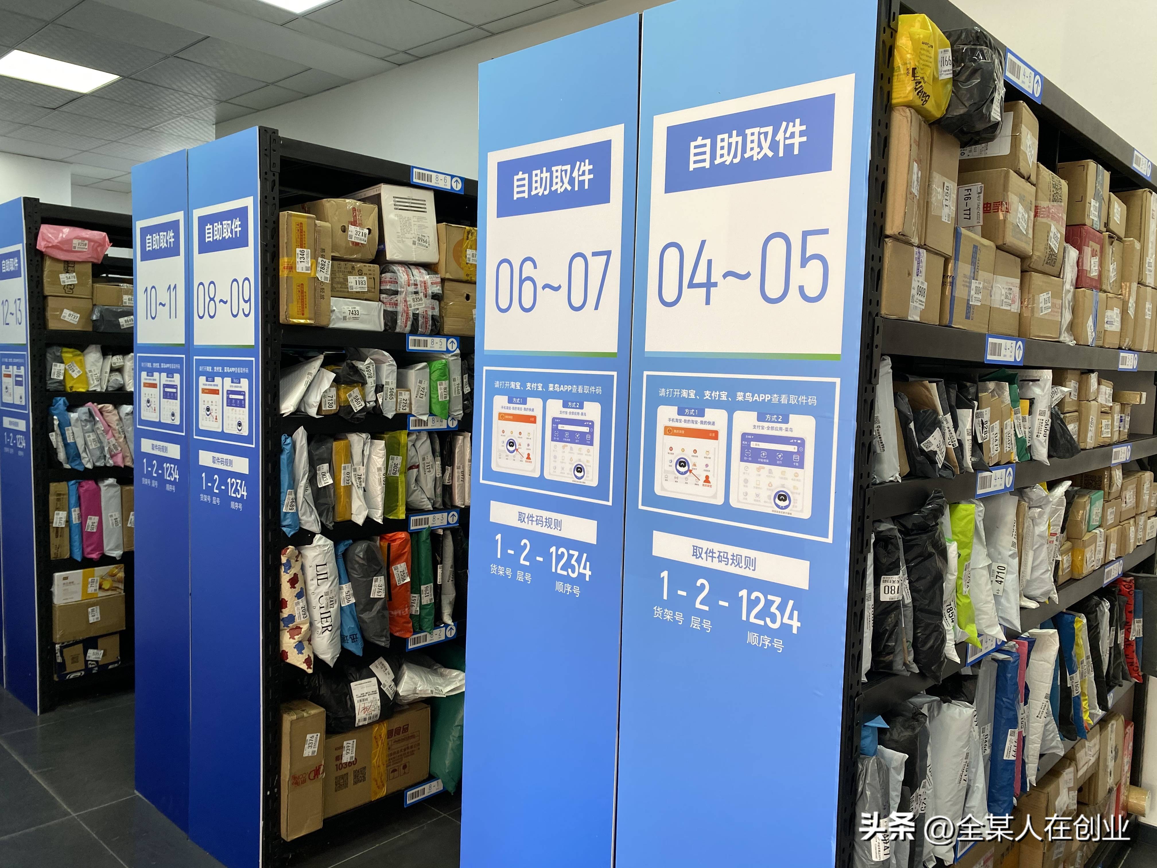 创业分享，为什么不能干菜鸟驿站？