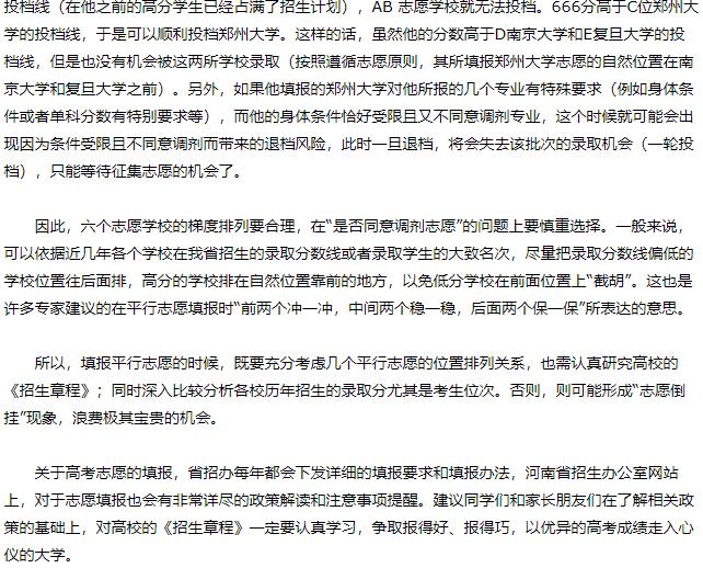 河南高出分数线十几分有本科上吗,高考分数线河南最低的学校