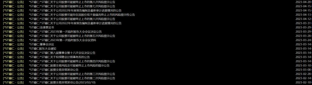 辅仁药业董事朱文臣最新消息,辅仁朱文臣能全身而退吗