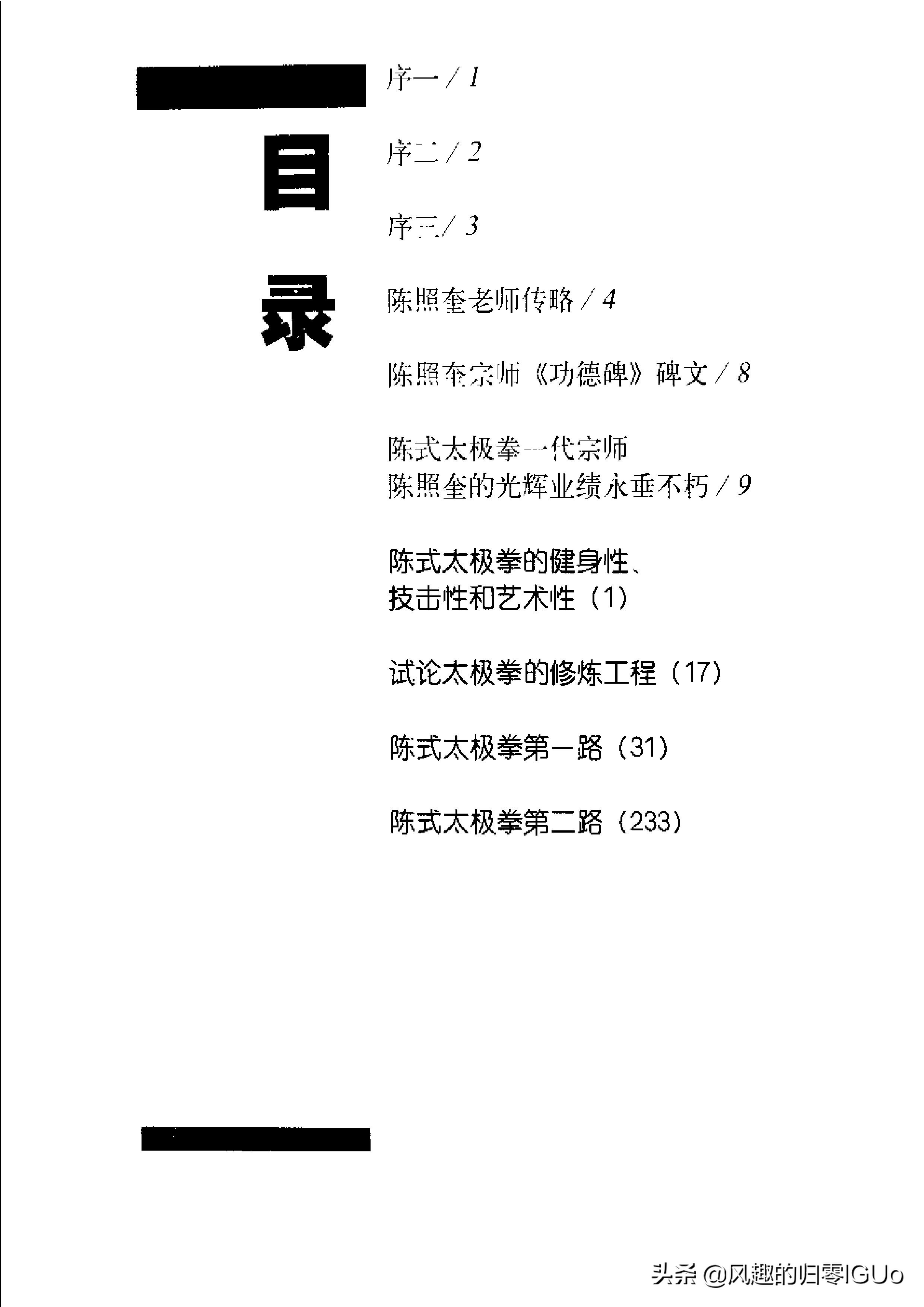 马虹太极拳功夫,太极拳马虹