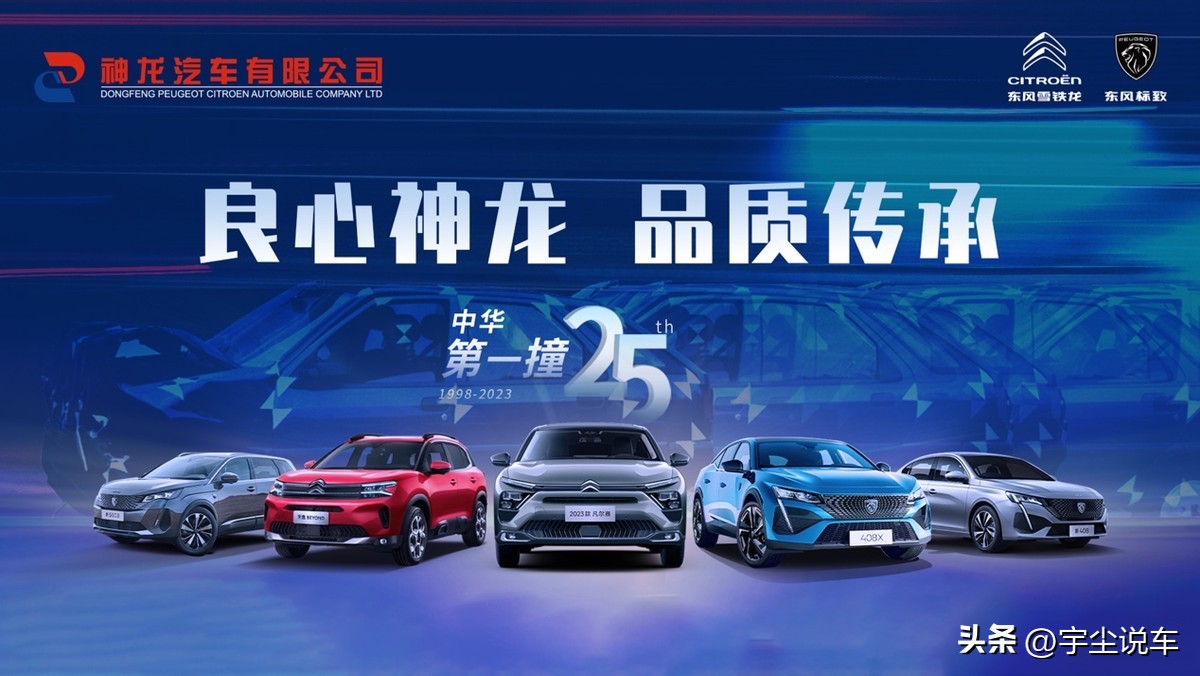 中华碰撞,中华第一撞