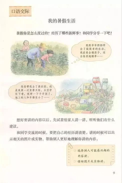 电子课本|人教部编版教材小学语文三年级（上册）课本-暑假预习