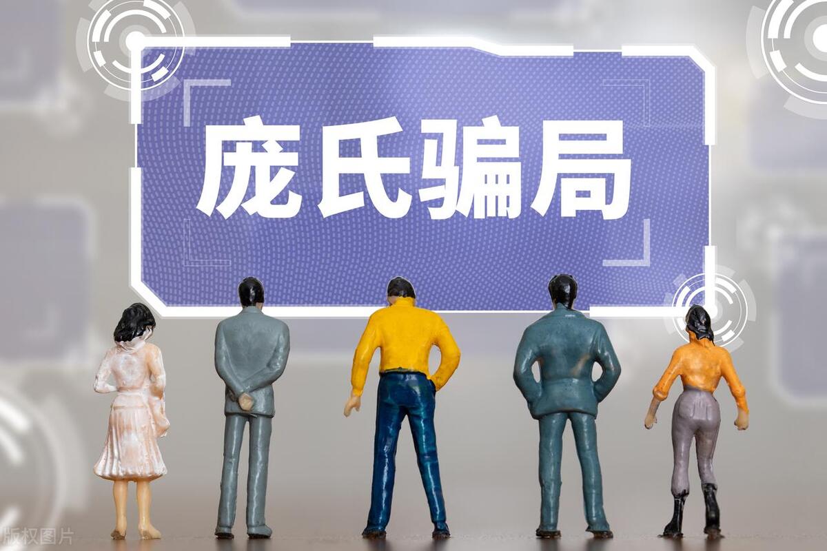 庞氏骗局被骗者赚了钱怎么办,庞氏骗局传销被骗的钱怎么处理的