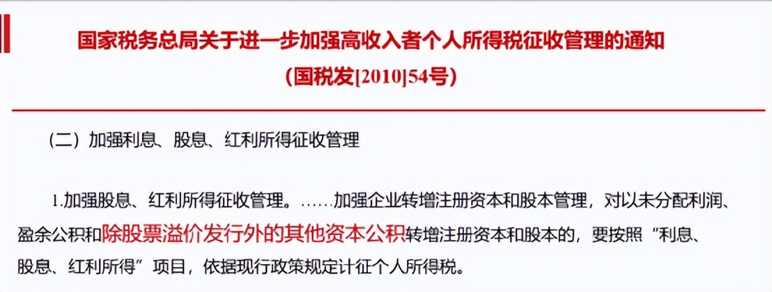 浅谈：政协委员翟美卿关于个人投资者在资本运作中税务处理的建议
