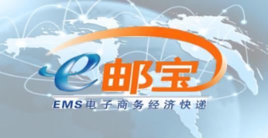 ems国际小包深圳,ems和邮政小包的区别