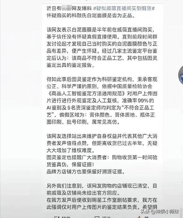 戚薇直播间带货真假,戚薇直播遭质疑