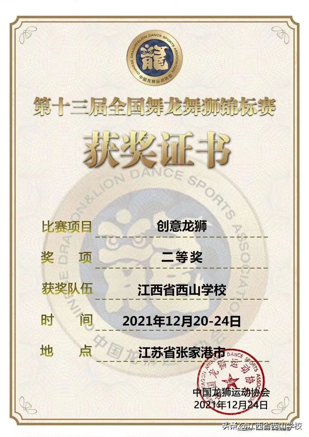 体艺并举特色兴校——江西省西山学校特色建设纪实