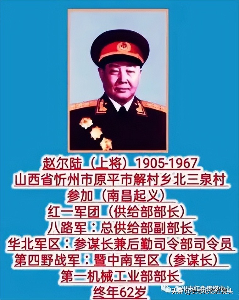 山西籍开国将帅名录、山西籍将帅参加抗美援朝战争名录