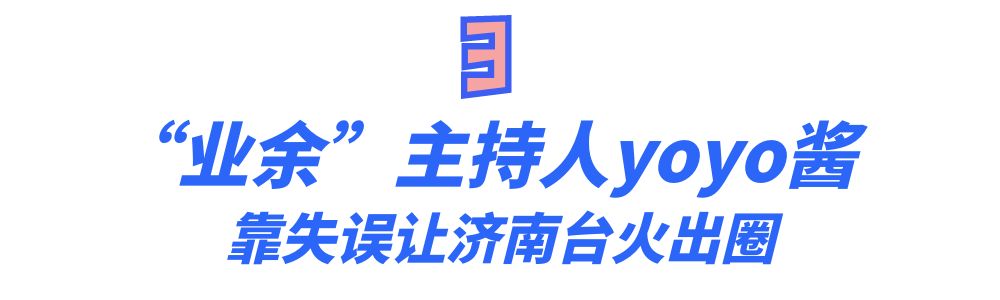 禁止搞笑女当主持人，直播现场偷吃火龙果，闪光牙套坑惨队友