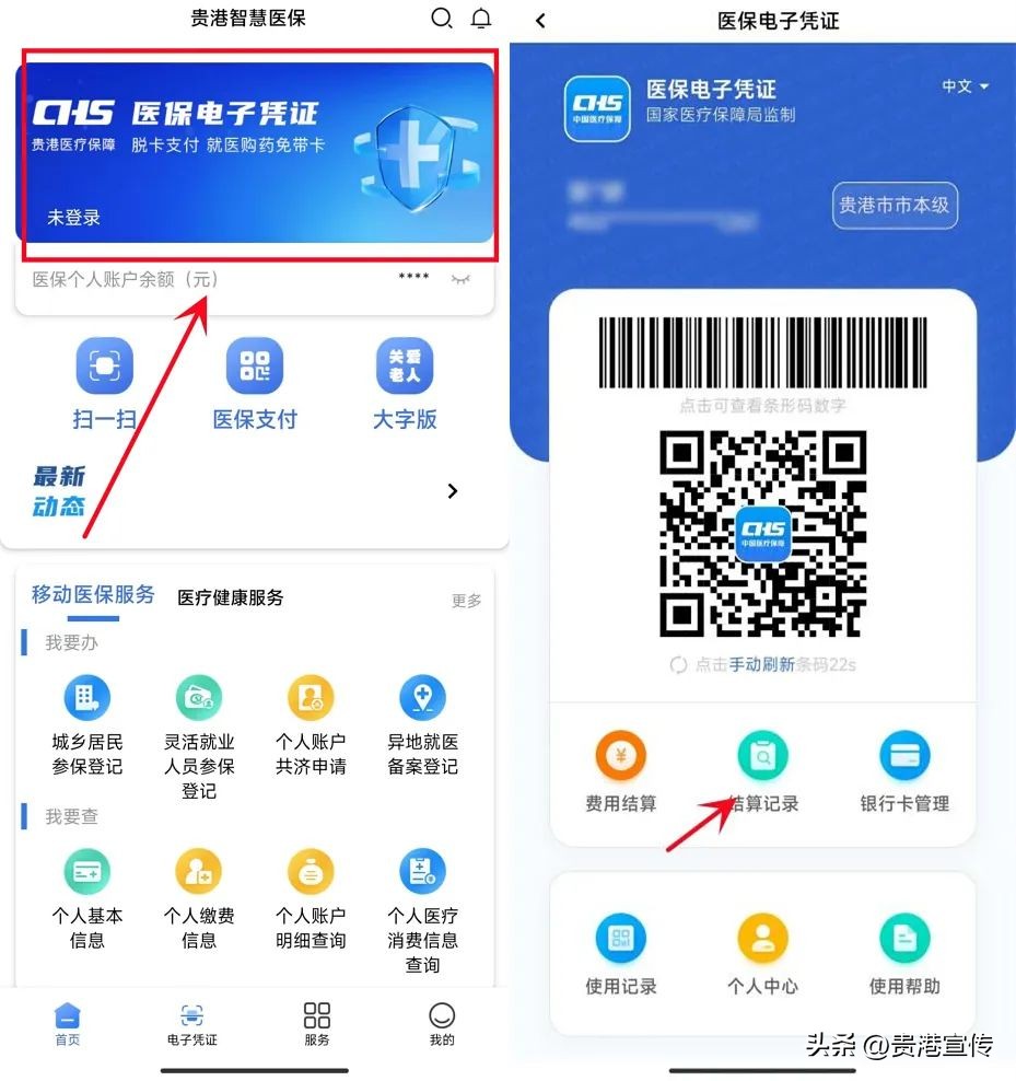 贵港医保支付新模式,医院医保扫码支付自动报销