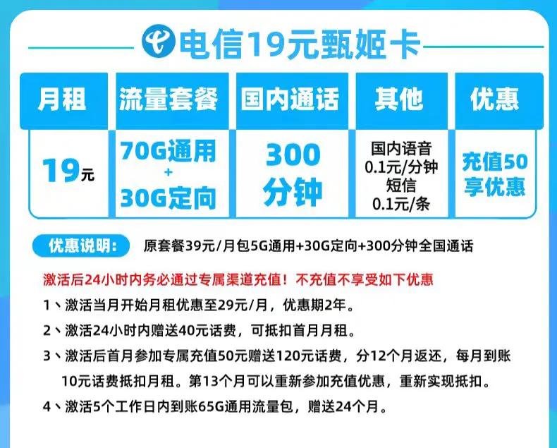 泰州中国电信19元套餐300分钟通话,中国电信19元300分钟通话套餐