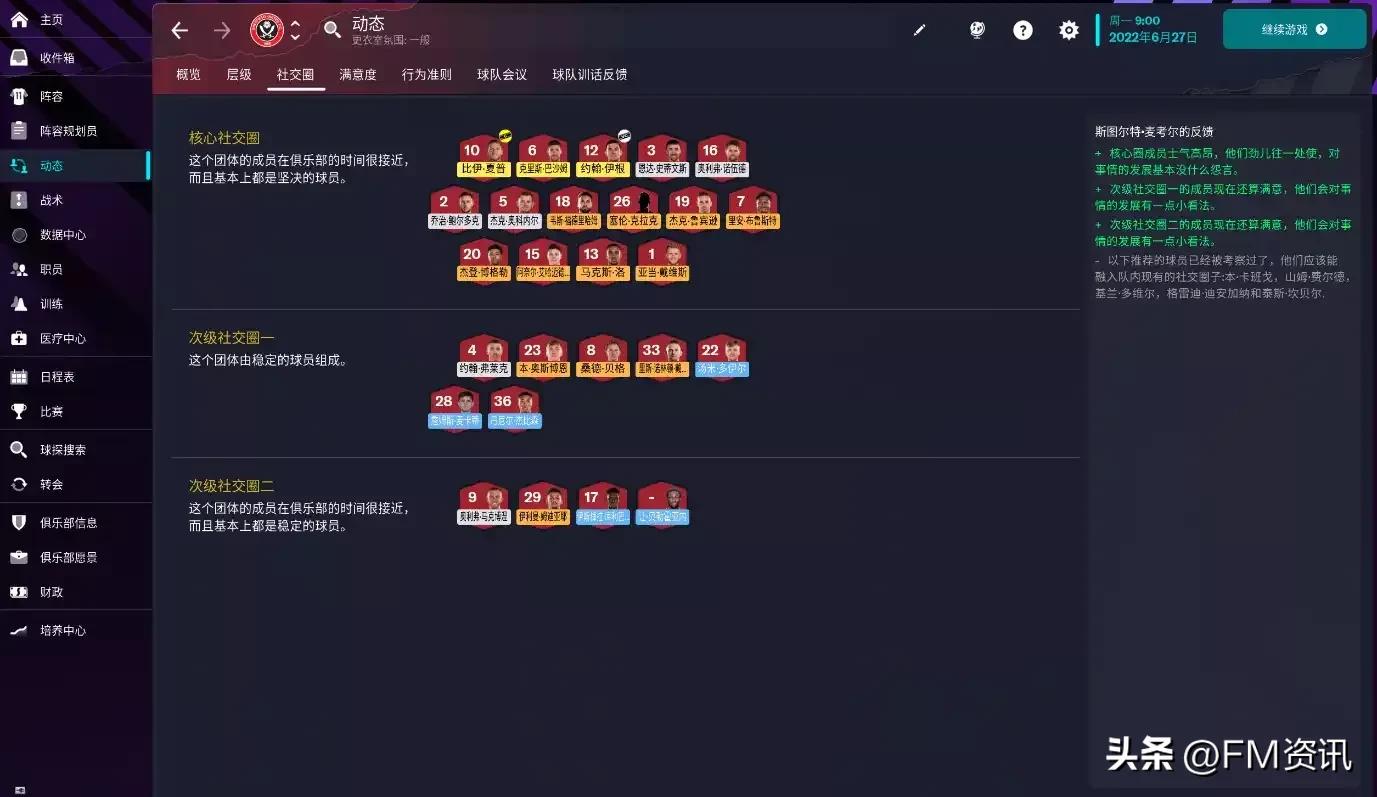 足球经理2024定位球战术,足球经理2023预判队员状态