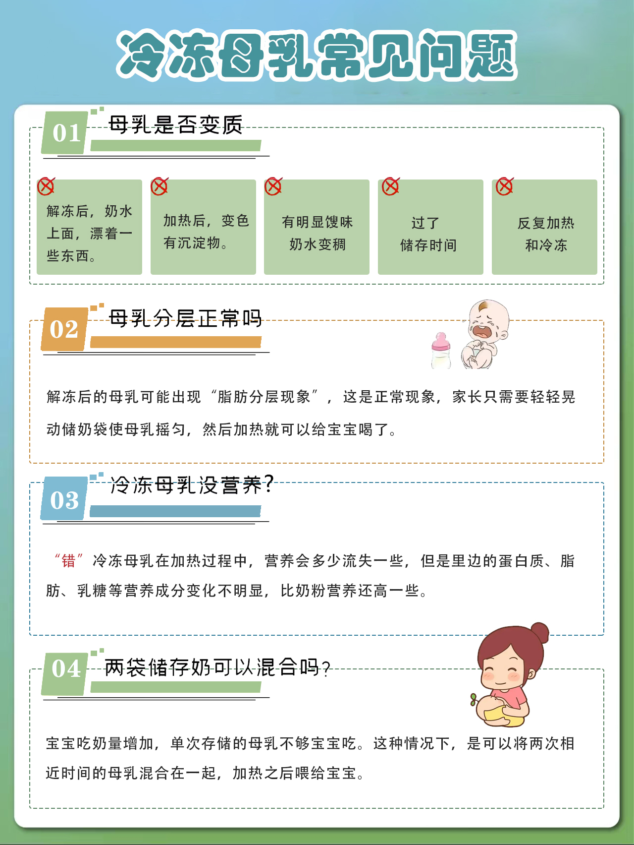 婴儿母乳冷冻奶如何加热,解冻母乳变质的表现