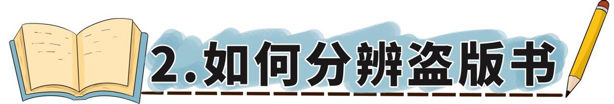 别再给孩子看劣质绘本,儿童盗版书的危害