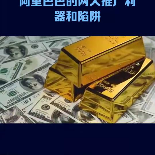 阿里巴巴几大推广渠道比较,阿里巴巴的营销方式缺点