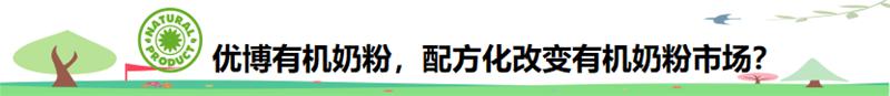 有机奶源至尊版优博盖诺安,有机奶源优博盖诺安