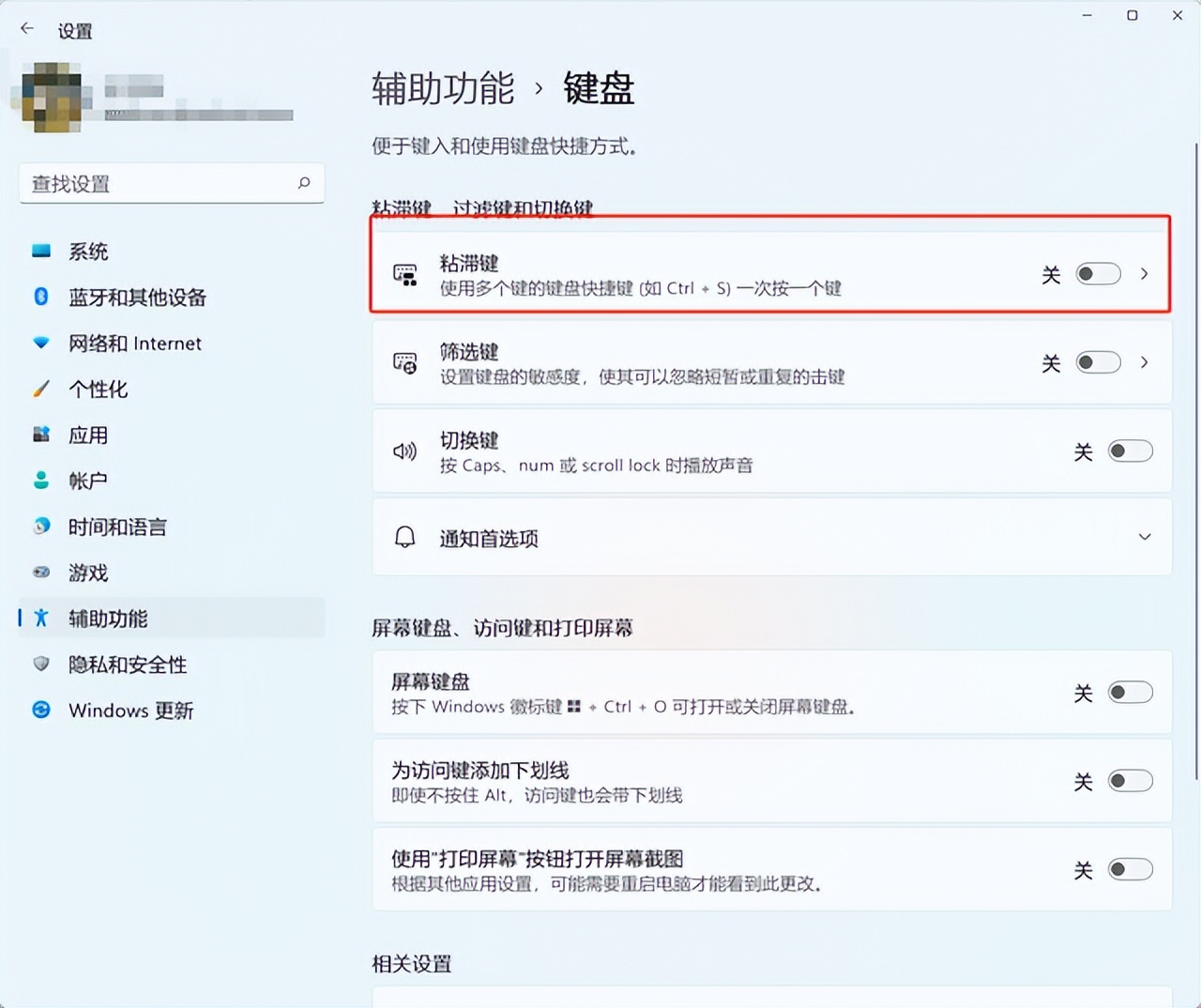 连续按shift五次会出现粘滞键设置,shift粘滞键打开后无法输入密码