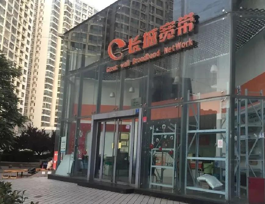 长城宽带欺骗客户续费,长城宽带欺骗消费者提前续费