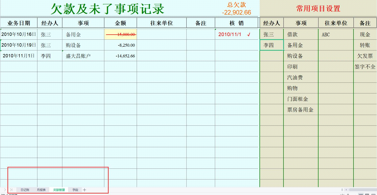 出纳日记账和台账对不上,出纳必备的10个表格现金日记账