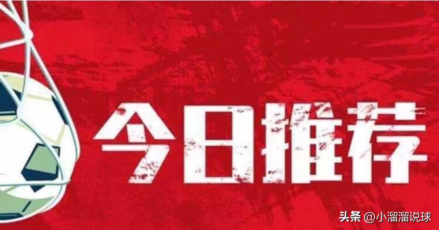 周三竞彩足球赛事解析,10月22日竞彩足球分析