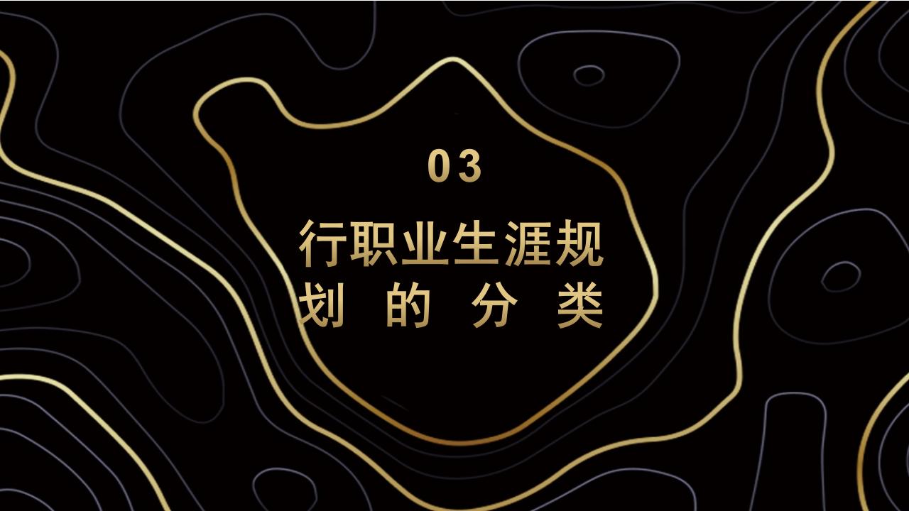 开发员工职业生涯规划课程ppt,员工培训职业规划ppt