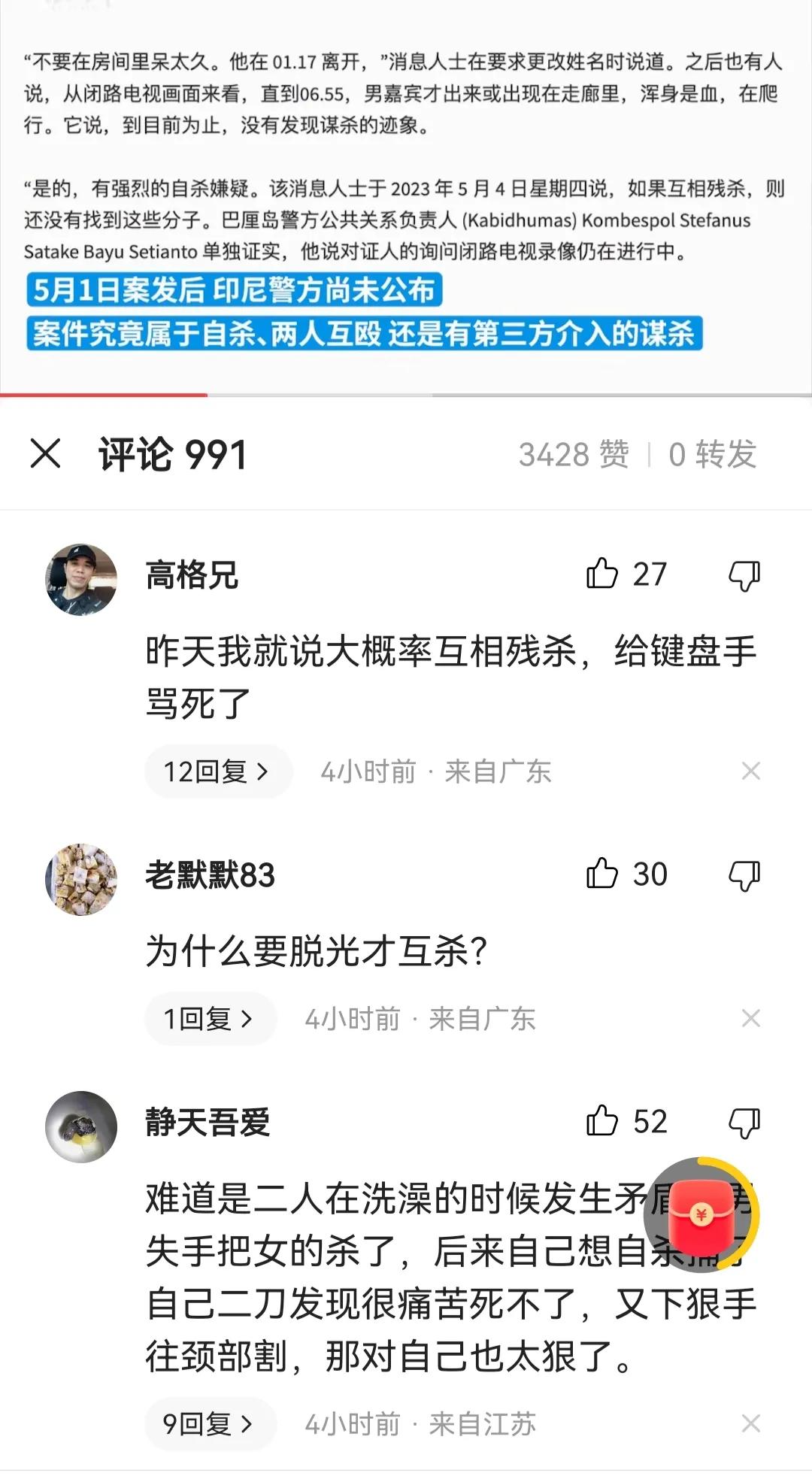 巴厘岛命案男主身份,巴厘岛命案最新消息女主