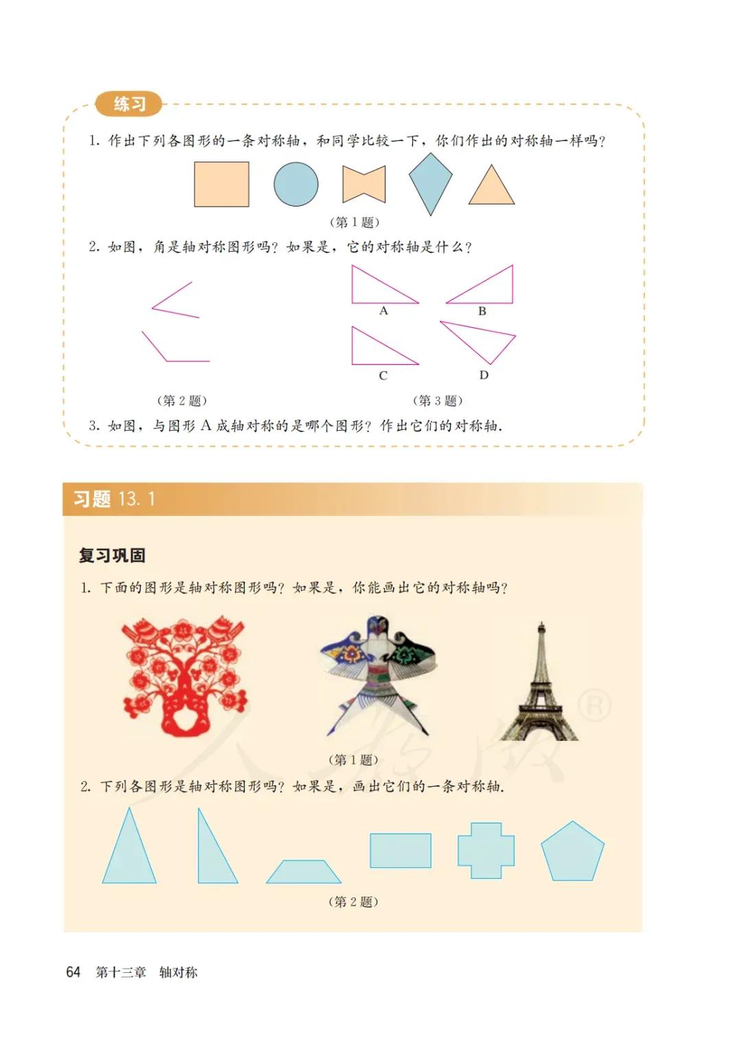 八年级上册数学勤学早书本电子版,八年级上册数学学习指导电子版