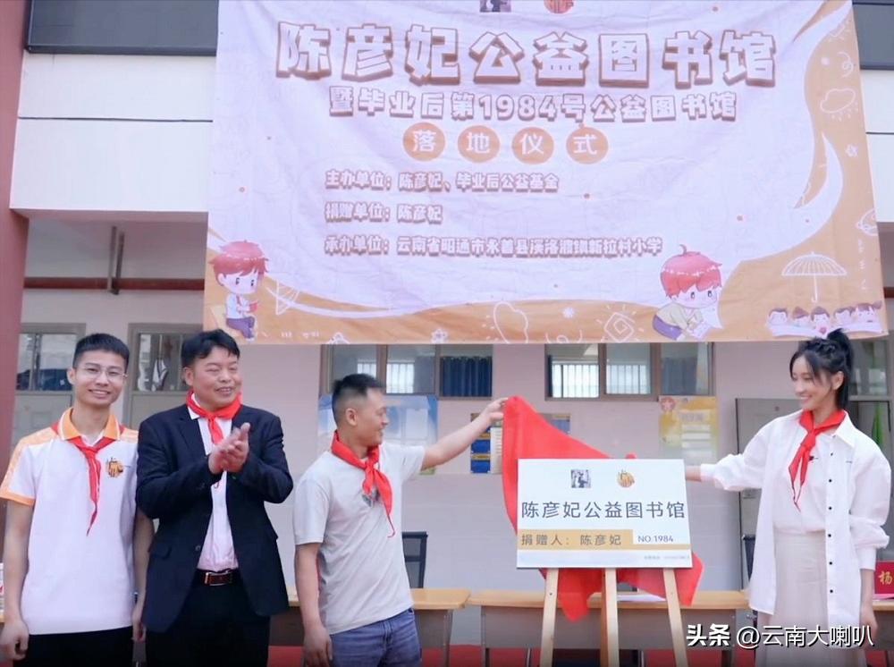 曾经的偶像剧女主,如今变短视频博主,陈彦妃在云南边玩边做公益