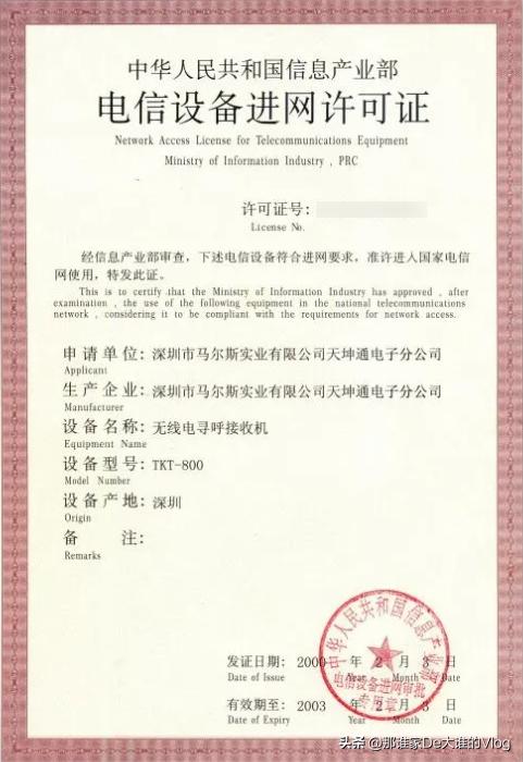 用了20多年的进网许可贴纸以后可能看不到了