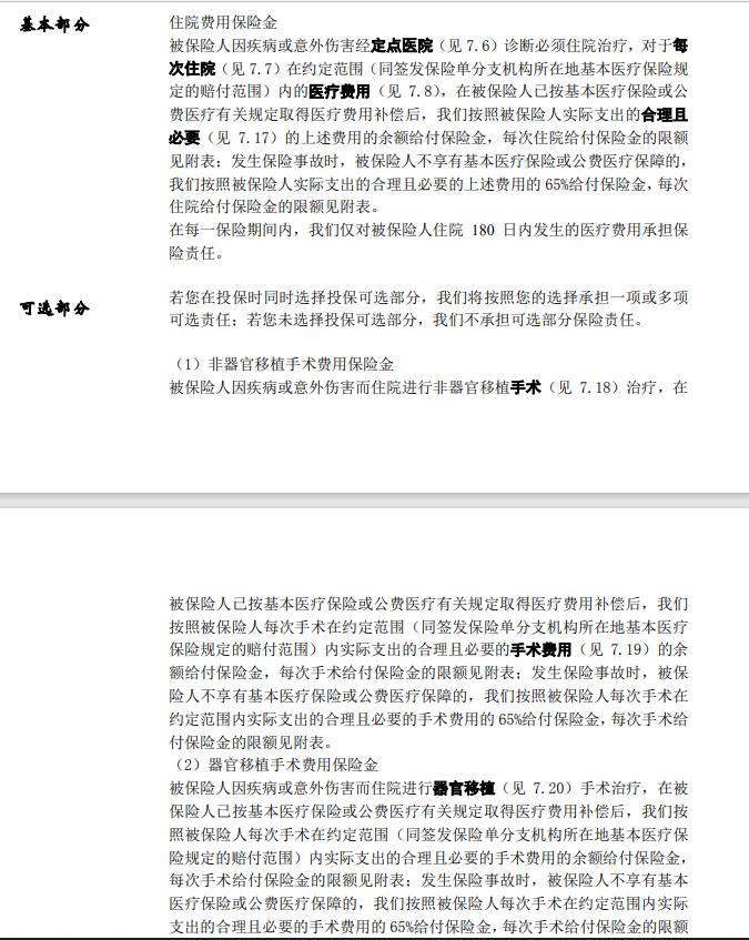 保单整理簿,平安福16投保规则