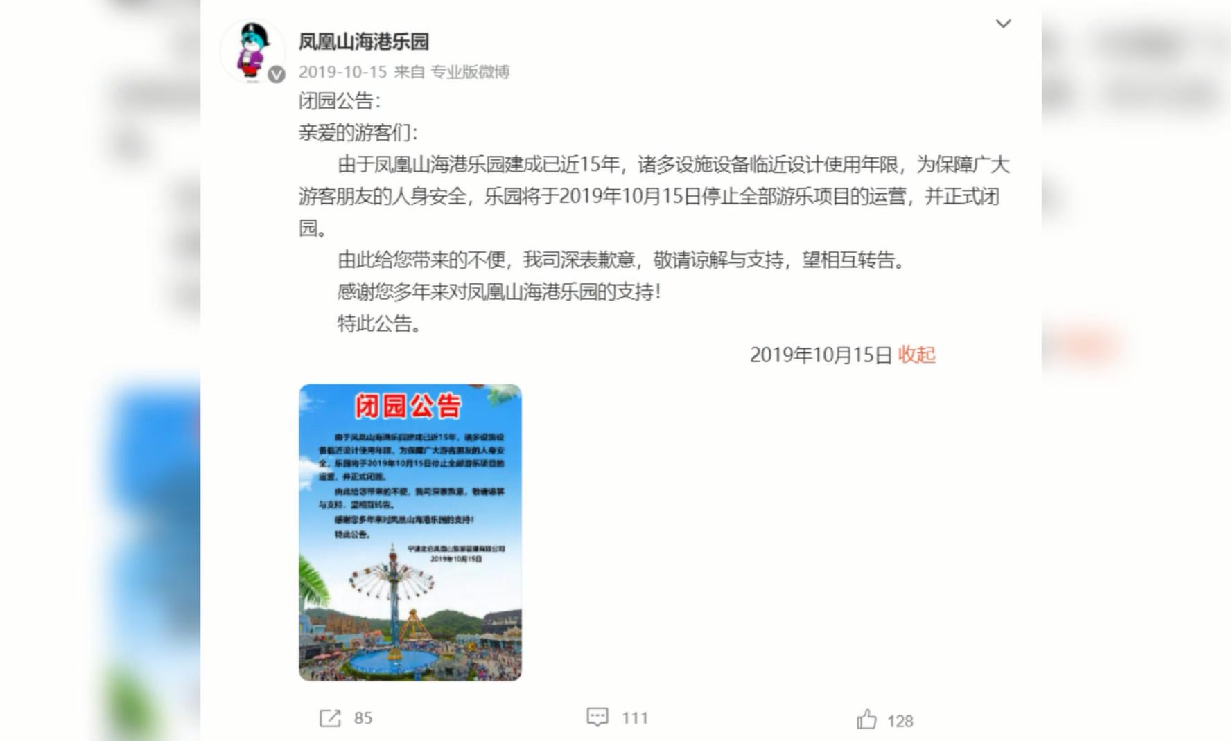 2020年宁波凤凰山乐园,童年的迪士尼