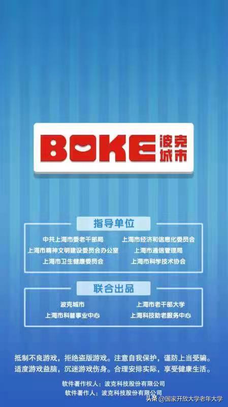 智慧助老｜《智能手机应用（游戏）》