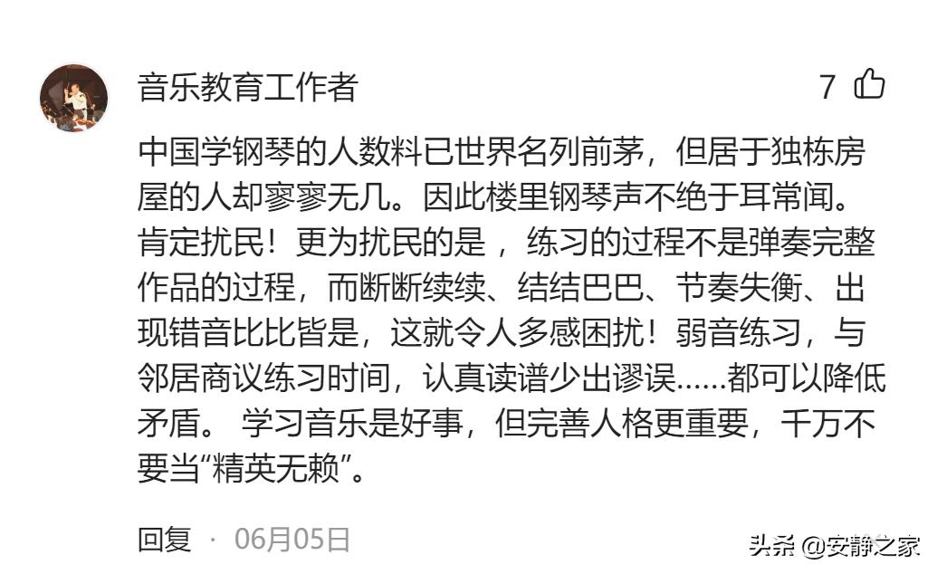 关于小区弹琴扰民的提醒通知,居民楼内弹琴扰民怎么处理